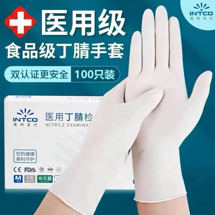 英科一次性手套丁腈手套食品级防水防油耐用加厚高弹厨房餐饮使用