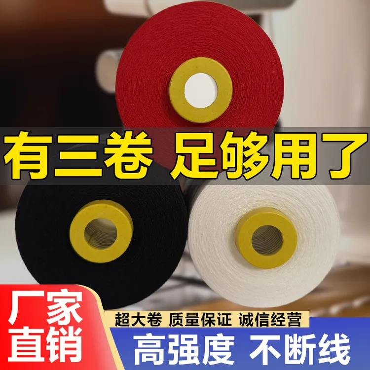 402缝纫机线涤纶材质黑白色宝塔线工厂专用平车锁边缝衣线10000码
