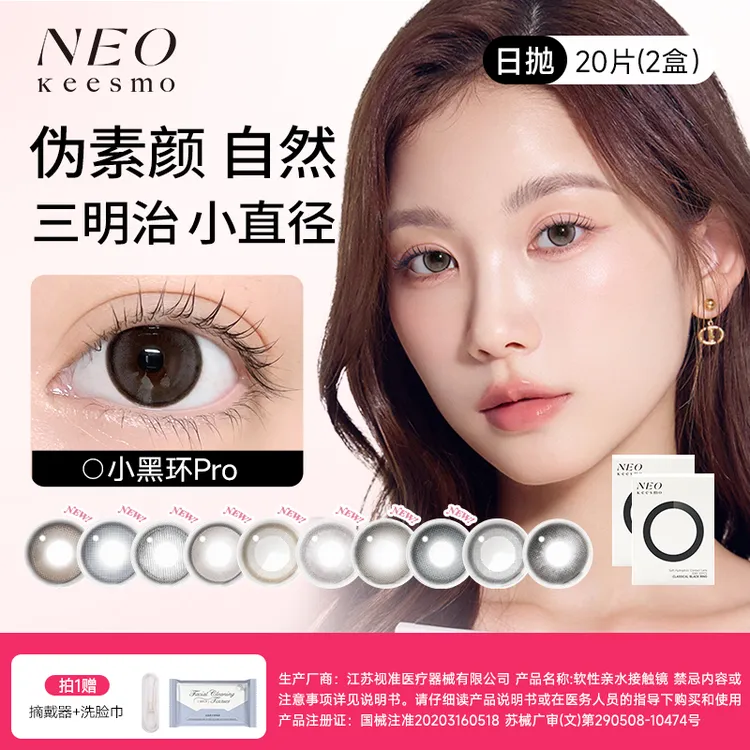 【小黑环＆人生镜头双系列】NEO美瞳日抛20片芭蕾灰环黄昏交响