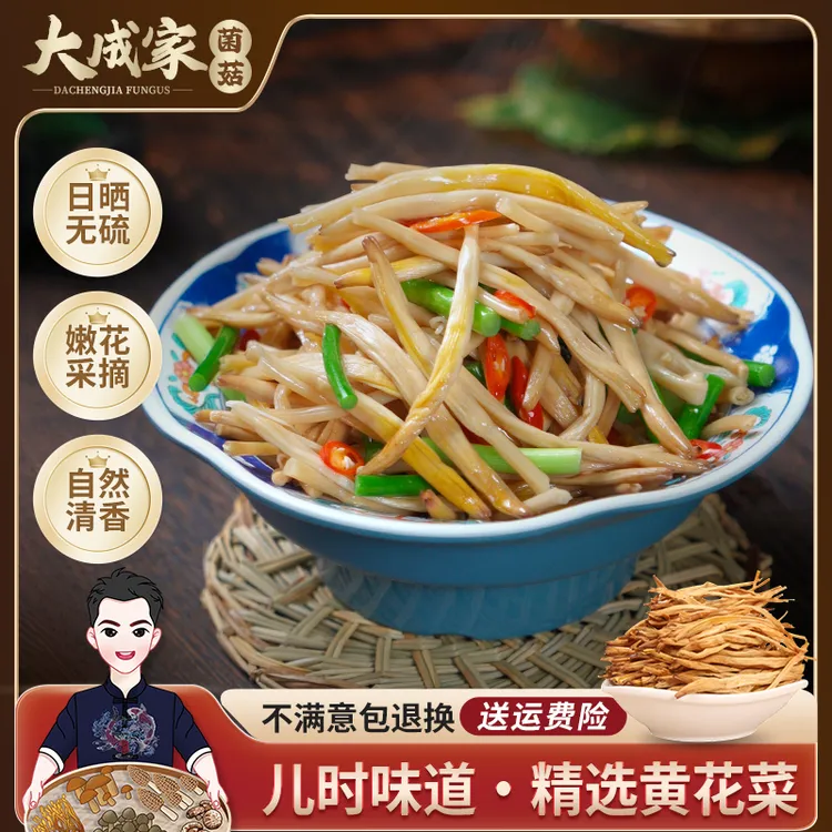 农家土特产正宗无硫黄花菜食用新货干货冬日火锅营养鲜嫩金针菜