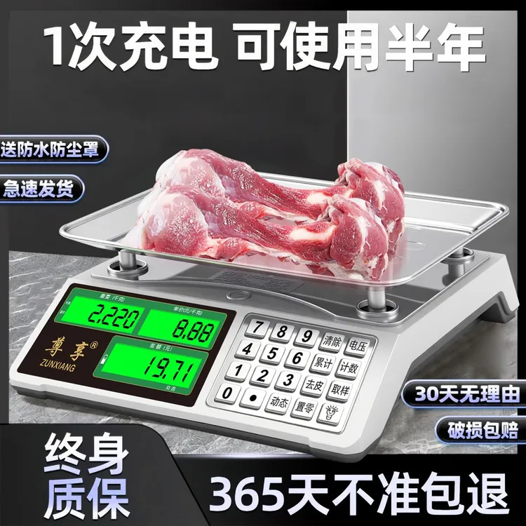 正规国标电子秤计价秤卖菜专用高精度摆地摊专用卖水果30kg一体秤