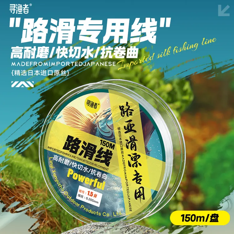 寻渔者路滑专用尼龙钓鱼线150米路亚滑漂鱼线鲫鱼逗钓卡罗主线