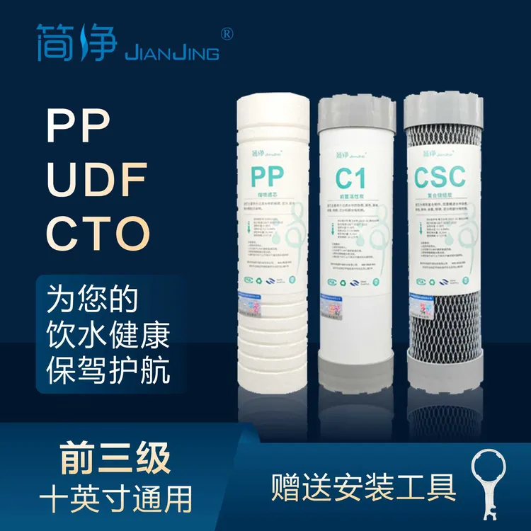 【新店开张工厂直销】简净十寸通用反渗透净水器滤芯PP棉活性烧结碳