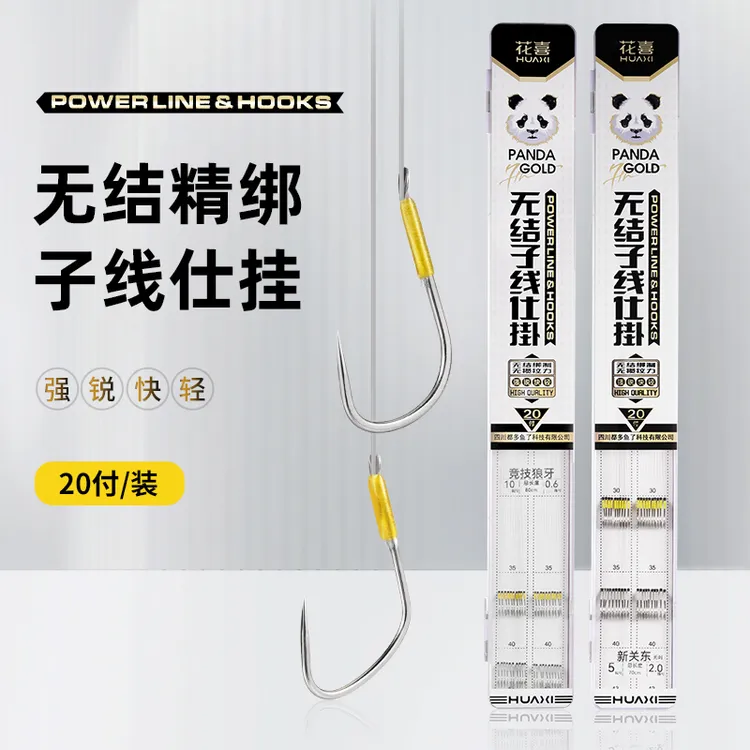 花喜黑坑鲤鱼无结子线成品双钩黑坑竞技子线新关东牙狼绑好鱼钩