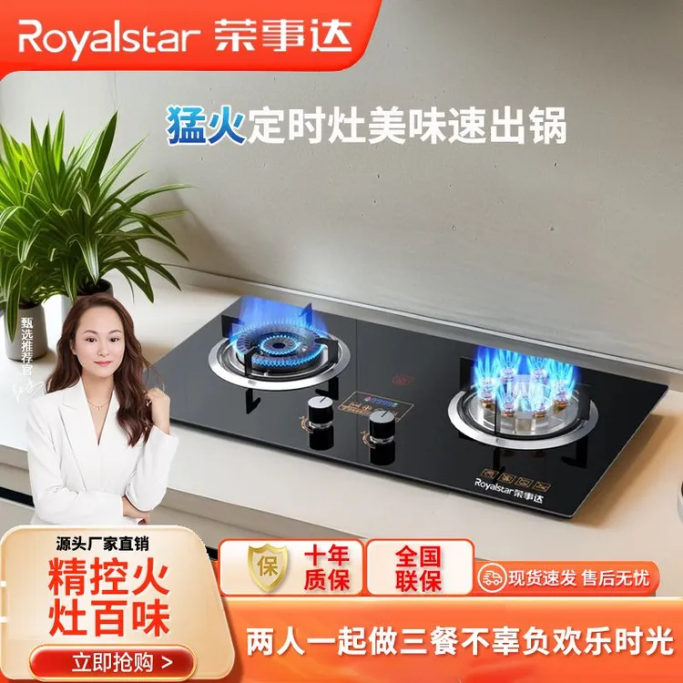 Royalstar/荣事达燃气灶双灶家用液化气煤气台嵌入式天然气