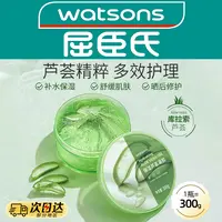 屈臣氏芦荟胶保湿滋润补水晒后修护面霜乳液男女士专用官方正品