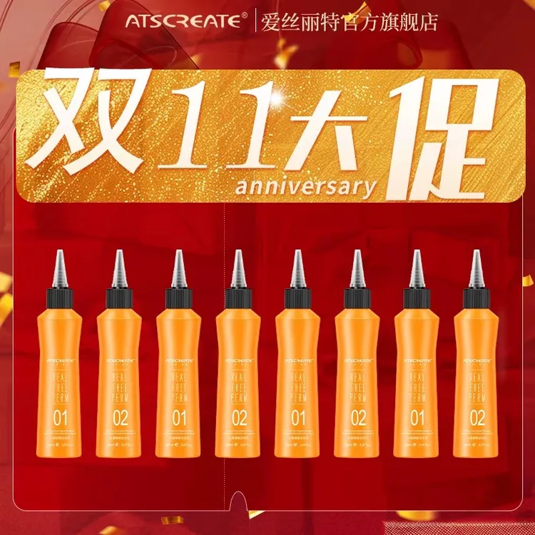 ATSCREATE双十一快速烫发年终套组（限50个名额）