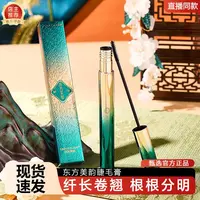 东方美韵睫毛膏浓密卷翘防水防汗纤长持久速干不晕染加长不脱妆