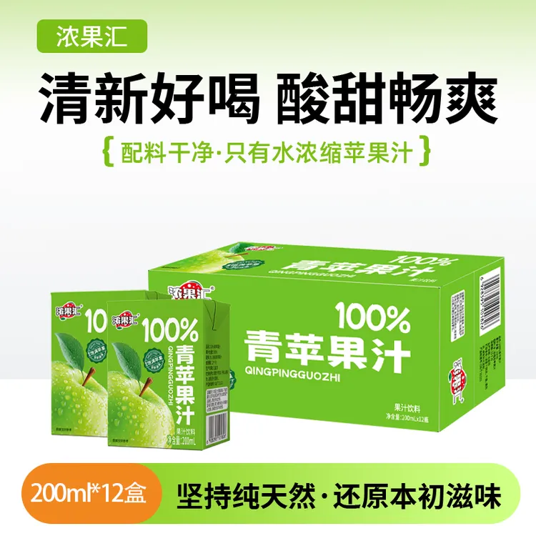 【到手12盒】100%果汁青苹果汁无添加剂夏日必备饮品配料表干净饮料