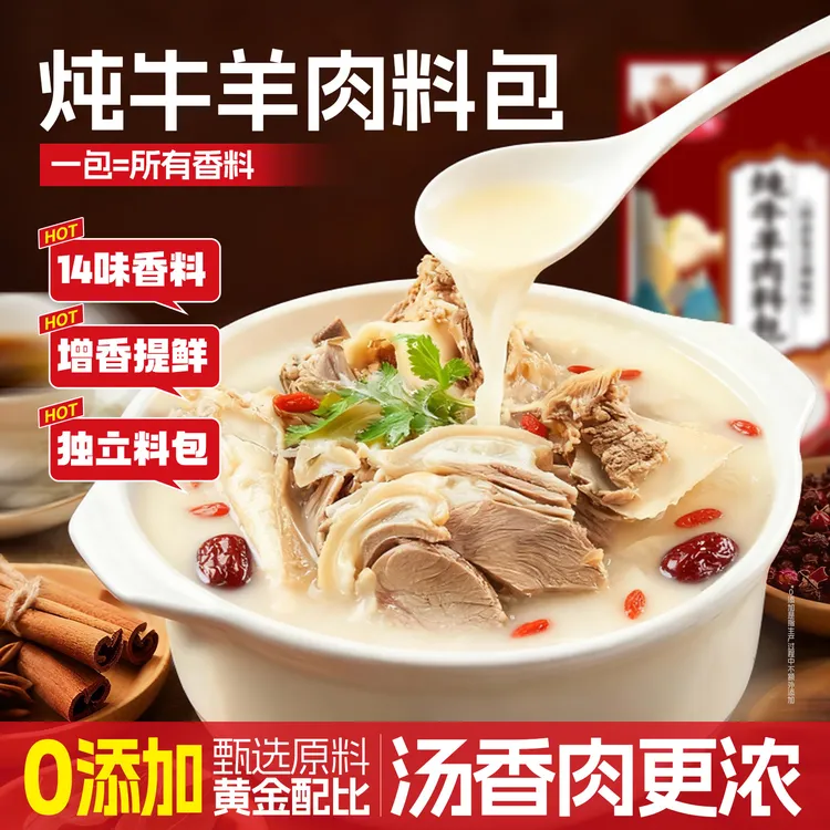【工厂直发】家用炖牛羊肉调料包炖肉调料包家庭炖牛肉简单增香提味