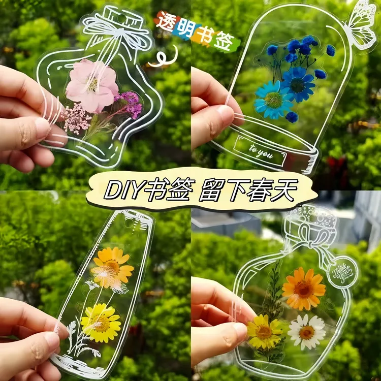 干花书签手工diy透明创意收集瓶子里的春天干树叶标本花学生书签