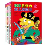 怪杰佐罗力全套注音版第一辑二三四五六七辑全30册冒险精装