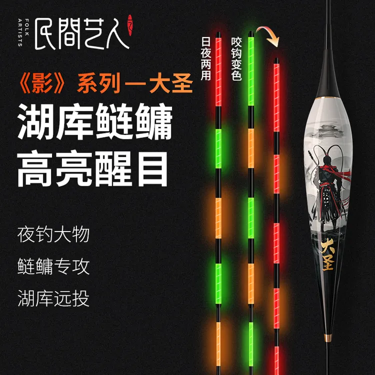 民间艺人影系列-大圣高亮醒目鲢鳙漂夜光漂翘嘴草鱼行程大物漂