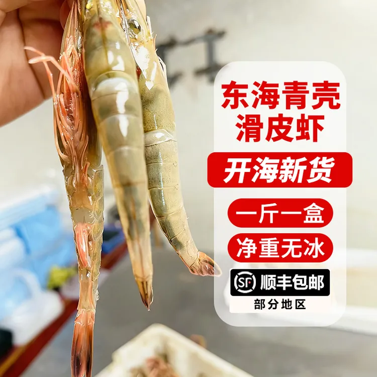 东海舟山条虾新鲜速冻带膏大号滑皮虾金钩虾鹰爪虾硬壳虾剑虾海虾