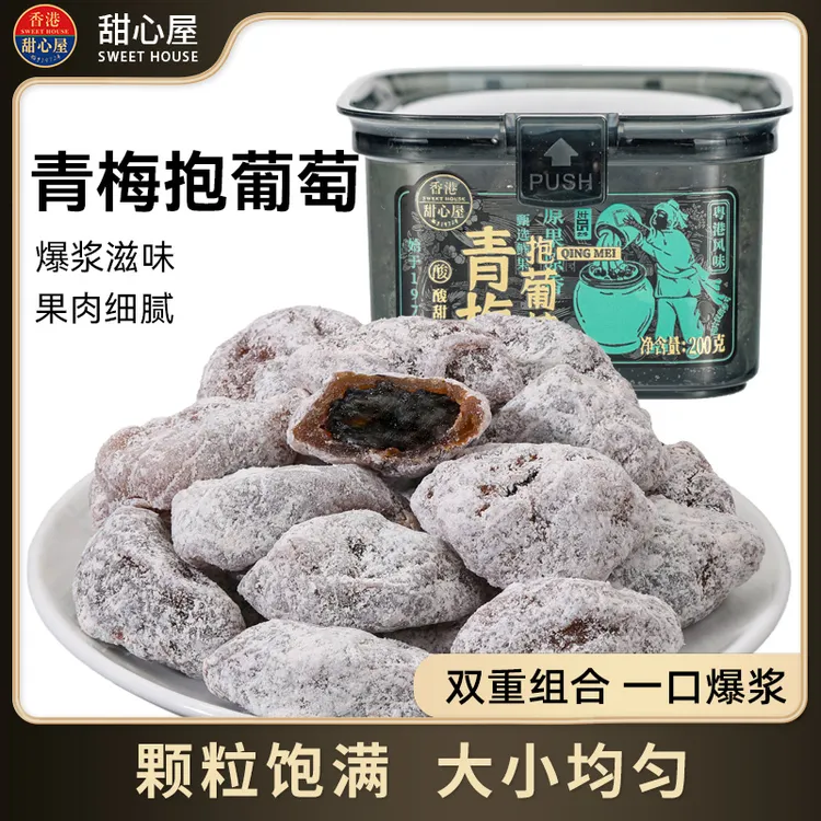甜心屋青梅抱葡萄梅子青梅干夹葡萄梅饼话梅蜜饯果脯果干零食