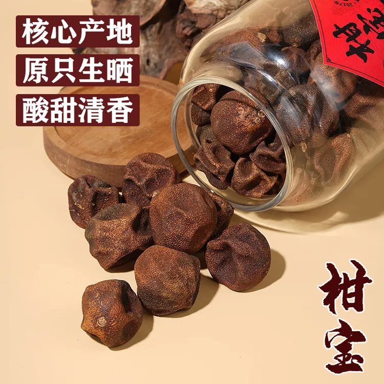 生晒柑宝柑果干纯生晒新会特产小青柑宝泡水煮水陈皮果新会特产