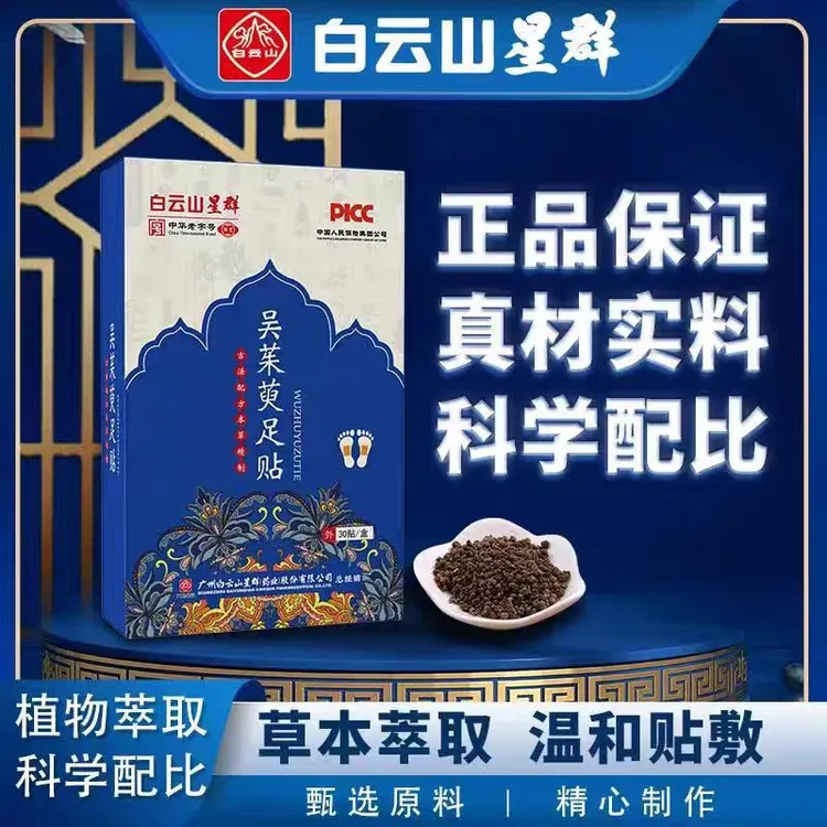 吴茱萸肉桂足贴引火下行男女通用草本配方家用祛湿贴【只发现货】