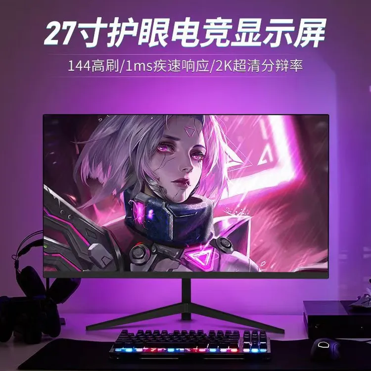 27英寸180HZ电脑显示器电竞游戏24寸2K超清240高刷无边框ISP曲屏