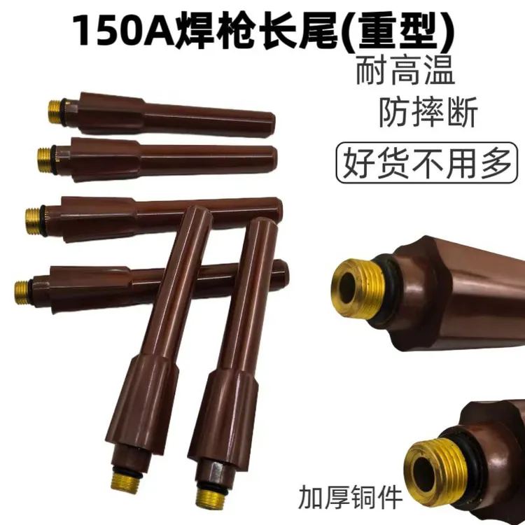 【150A重工款枪尾】150A氩弧焊机焊枪配件耐用钨针长压帽压杆长帽枪