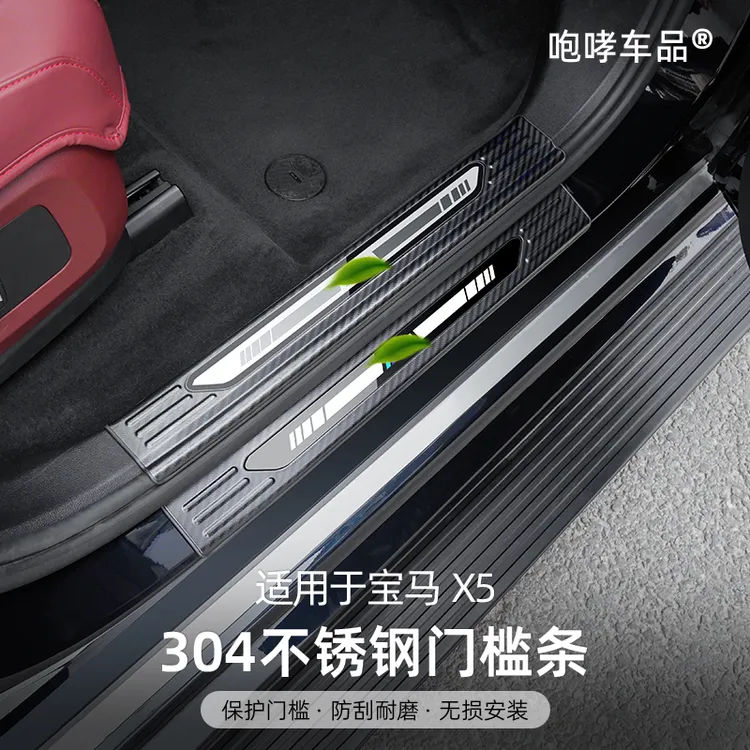 新款宝马X5L门槛条304不锈钢哑碳纤纹内饰后护板防护防踩专用配件