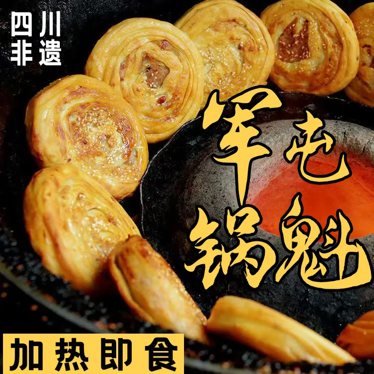四川成都正宗军屯锅盔肉锅魁麻辣早餐美食馅饼传统牛肉饼成品千层