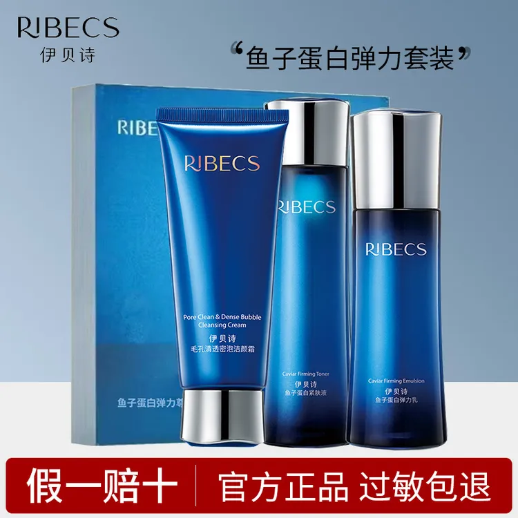 伊贝诗鱼子蛋白弹力尊享三件套盒保湿紧致水乳套装鱼子酱抗皱滋润