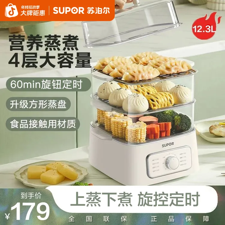 苏泊尔家用电蒸锅4层大容量多功能蒸煮蒸箱透明蒸菜全自动