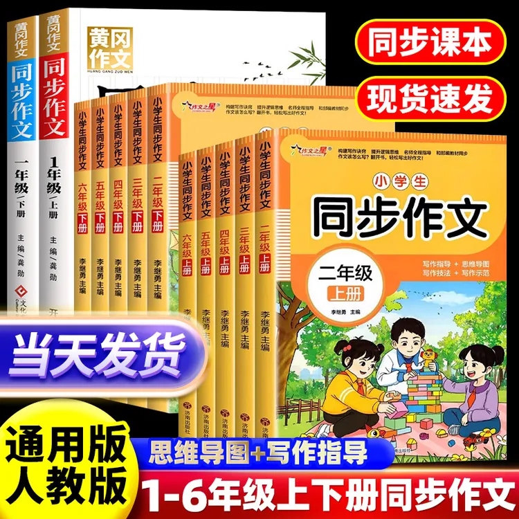 2025小学生1-2-3-4-5-6年级同步作文一二三四五六年级上下册人教