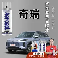【24】奇瑞qq冰淇淋小蚂蚁瑞虎8 5x艾瑞泽5珍珠白汽车划痕修复喷漆