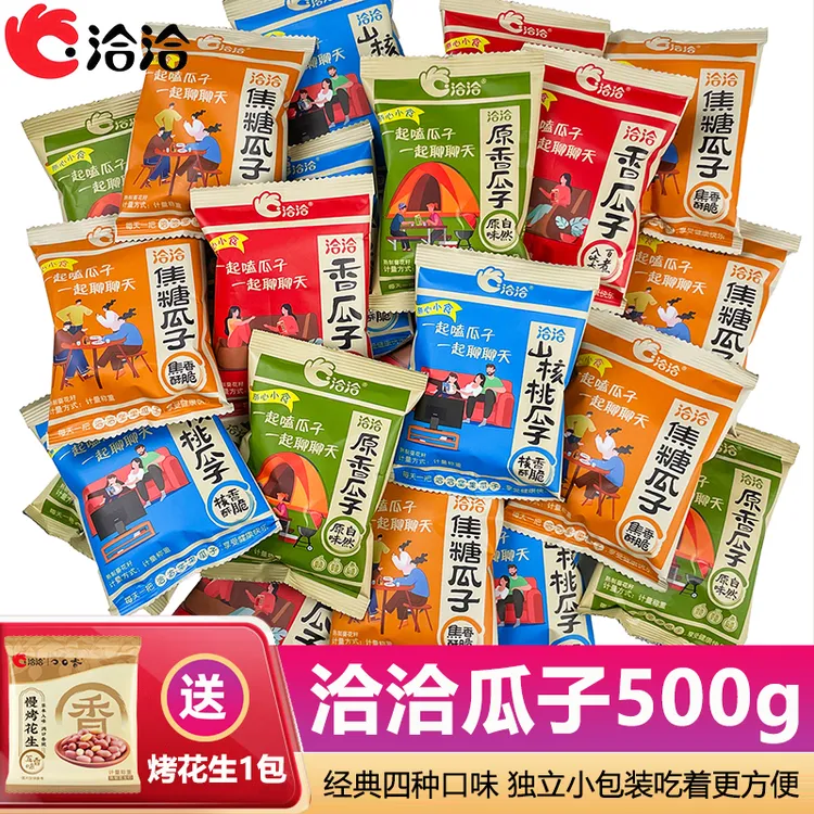 洽洽瓜子22袋约500g独立小包装葵花籽多口味休闲追剧爆款散称零食
