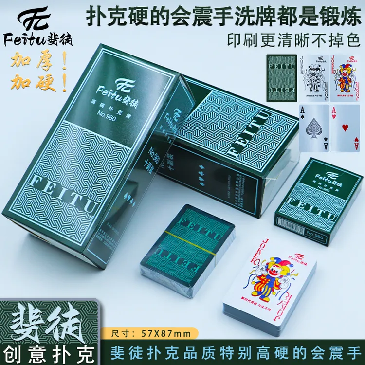 斐徒960绿色系特硬扑克牌多层蓝芯纸加厚加硬扑克工厂批发斗地主