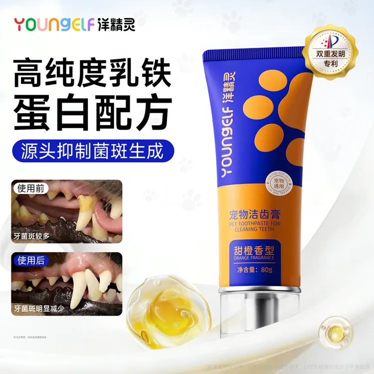 洋精灵宠物牙膏狗狗专用清洁牙齿除口臭