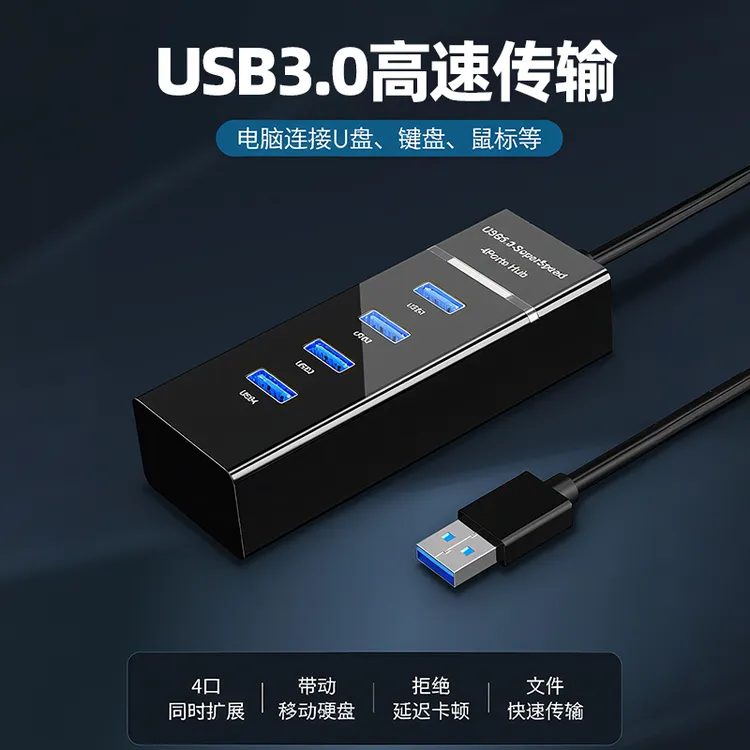 USB3.0扩展器笔记本typec拓展坞多插口扩分线器电脑转换接口HUB器