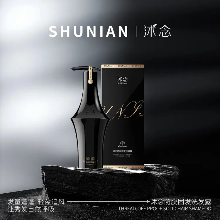 300ML3瓶沭念沭念植肌防脱固发洗发露洗发水保湿滋养洗护控油净澈