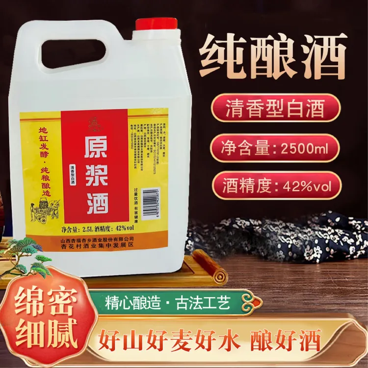 杏福玺杏福玺【42度】清香型原浆白酒(4.6到4.8斤)42度2.5L