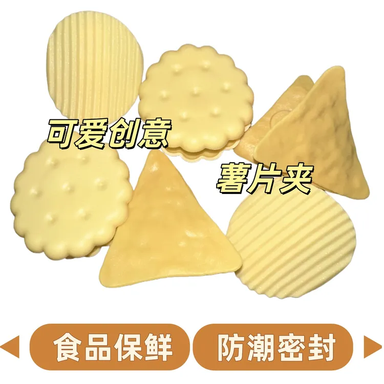 【新店专享】ins 可爱薯片夹子家用封口夹谷物麦片零食袋夹厨房食