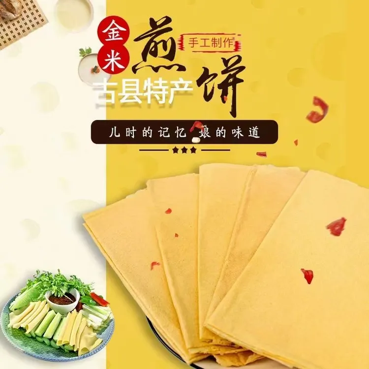 小米煎饼 ，杂粮煎饼500g粗粮煎饼（顺丰包邮)