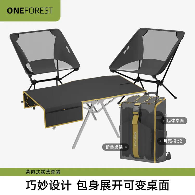 ONEFOREST户外露营双肩背包式可折叠桌椅轻量化徒步骑行便携套装