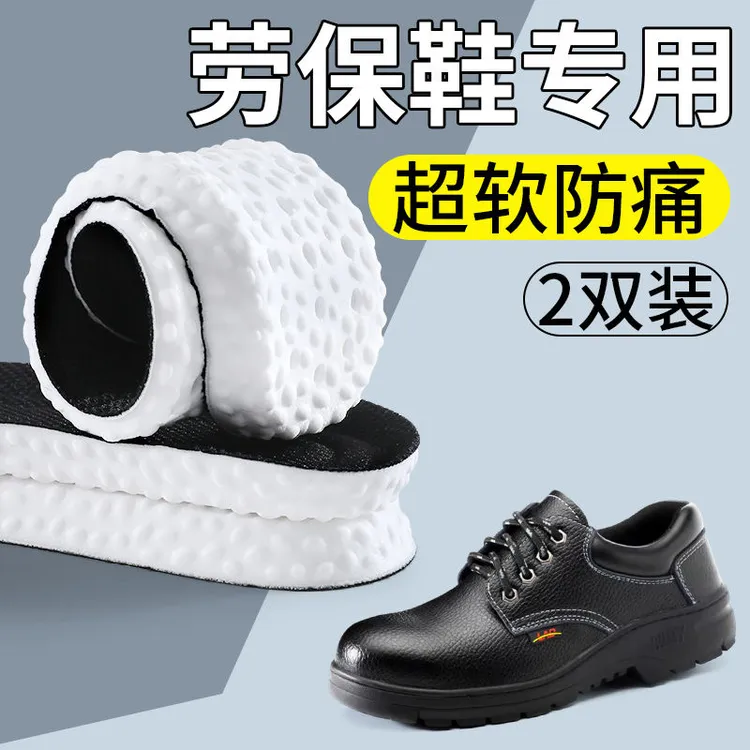 劳保鞋鞋垫超软防痛男款踩屎感吸汗防臭靴子女运动减震久站不累软