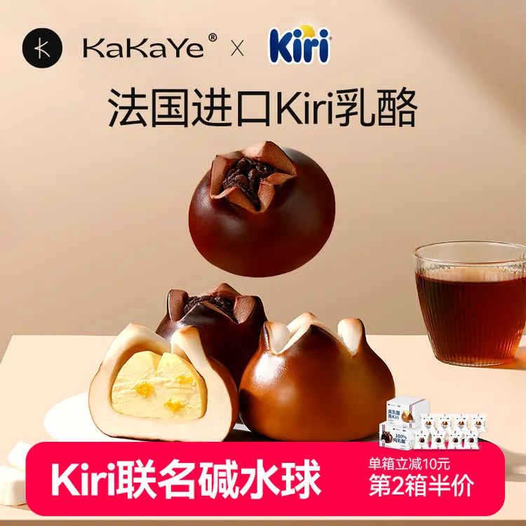 kakaye/卡卡业 法国kiri乳酪香橙口味碱水球面包代餐健康早餐