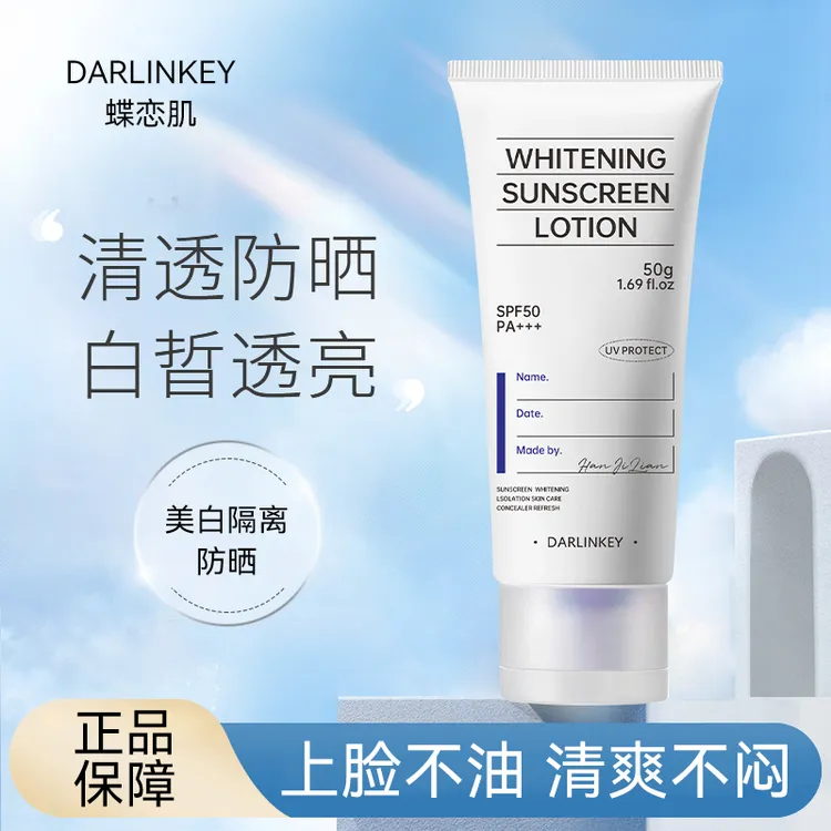 美白隔离防晒霜 高倍防晒防紫外线 三效合一滋润提亮肤色保湿防水