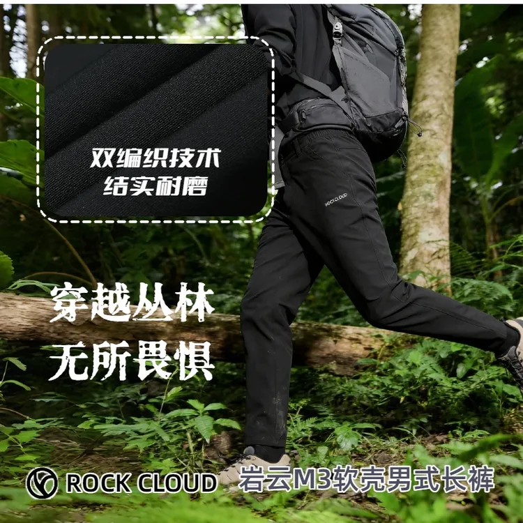 岩云【M3软壳裤】男士防风防泼水弹力不加绒春秋透气耐磨直筒百搭