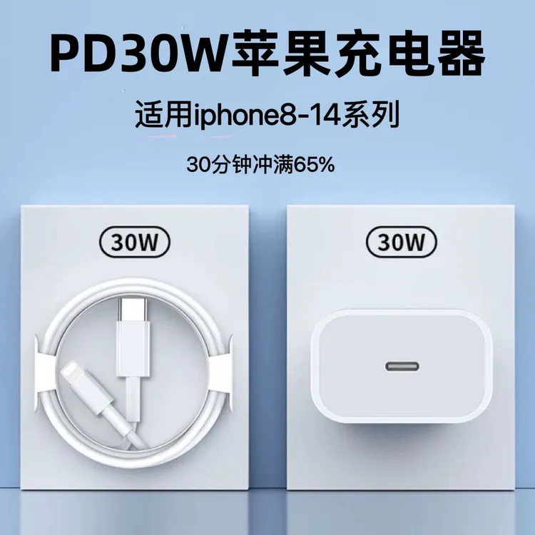 适用苹果套装PD30W快充插头iphone充电专用充电数据线平板通用