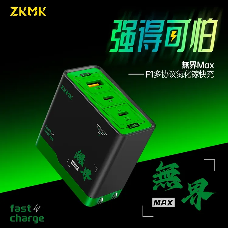 ZKMK无界Max氮化镓三口快充低温充电器PD苹果安卓闪充融合通用