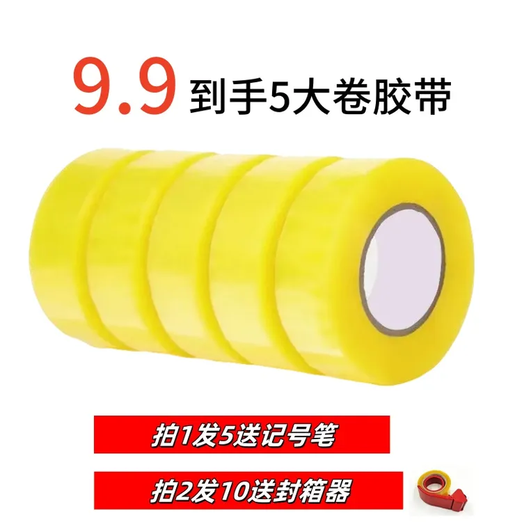 透明胶带透明封箱胶带厂家直销胶带封口胶胶带打包专用