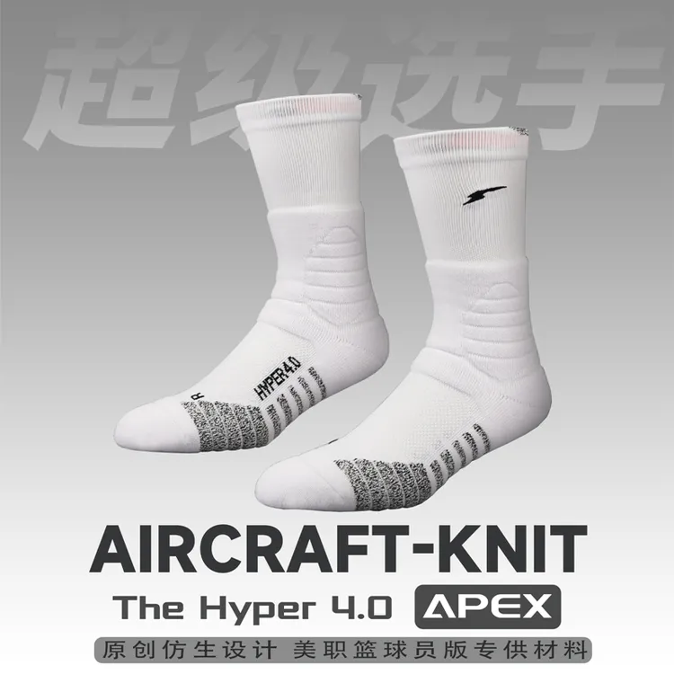 HG职业球员版篮球袜100%GI进口nanofront防滑纱实战超凡4.0APEX级