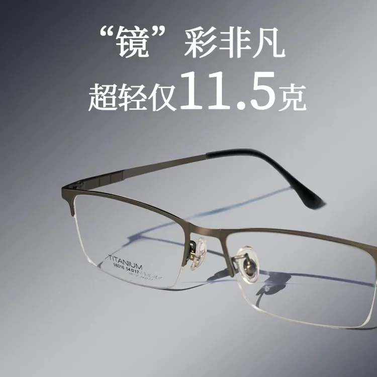 聚印象98016商务钛架简约男士近视防蓝光配眼镜超轻半框眼镜钛镜