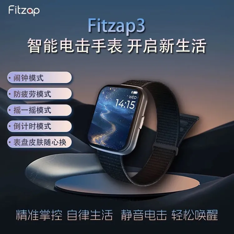 电击闹钟手表fitzap无声宿舍起床强力叫醒提神器防困难户变态手环