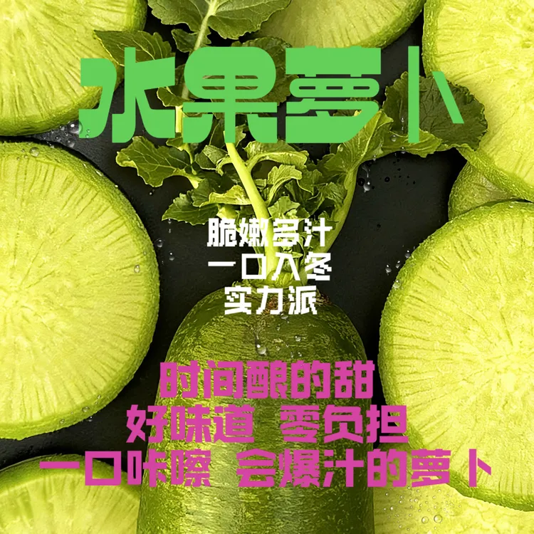 吃好点儿 · 甜妹露天水果绿萝卜自家种植新鲜现挖脆甜爽口蔬菜