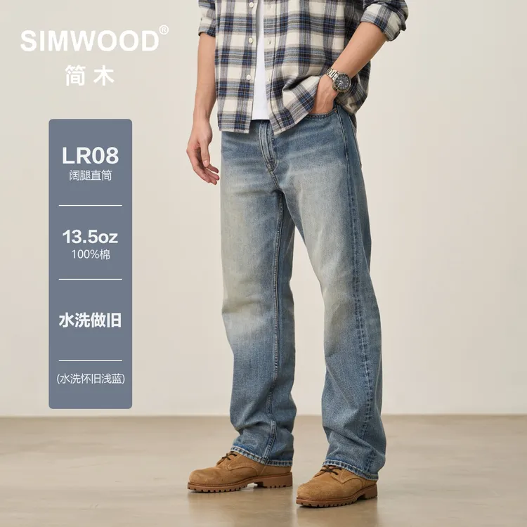 SIMWOOD/简木【LR08阔腿直筒】13.5盎司水洗做旧牛仔裤男SO230014D